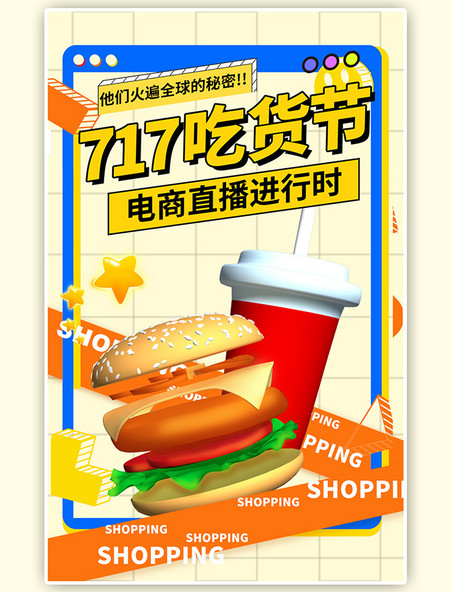 黄色717吃货节美食电商促销C4D海报