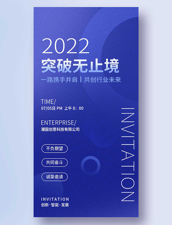 邀请函平面海报设计科技蓝色峰会商务会议活动