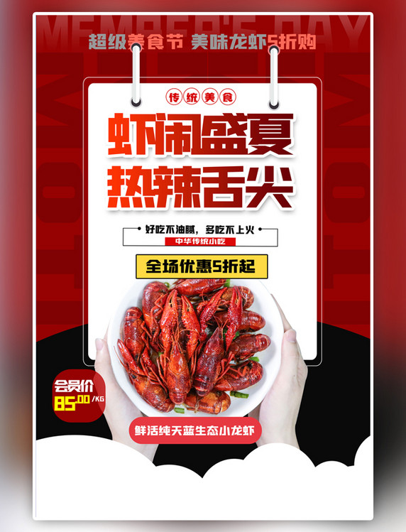 美食龙虾促销小龙虾红色中国风海报