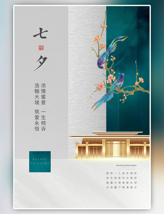 七夕灰色简约海报