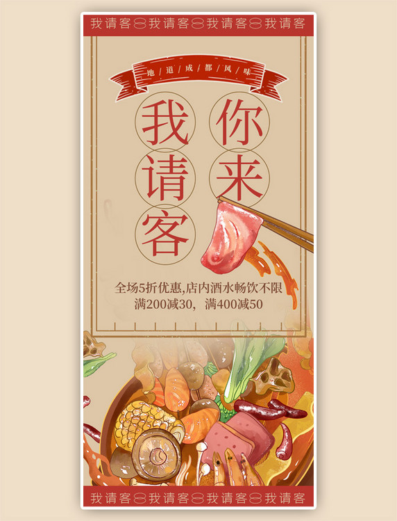 我请客火锅黄色简约全屏海报