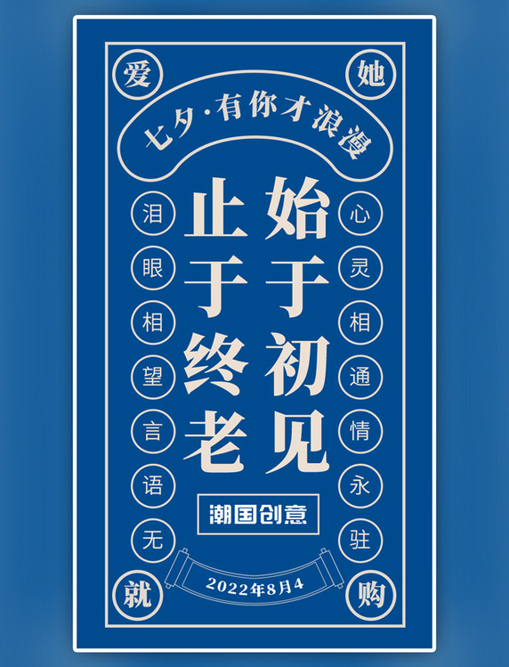 蓝色七夕情人节促销海报
