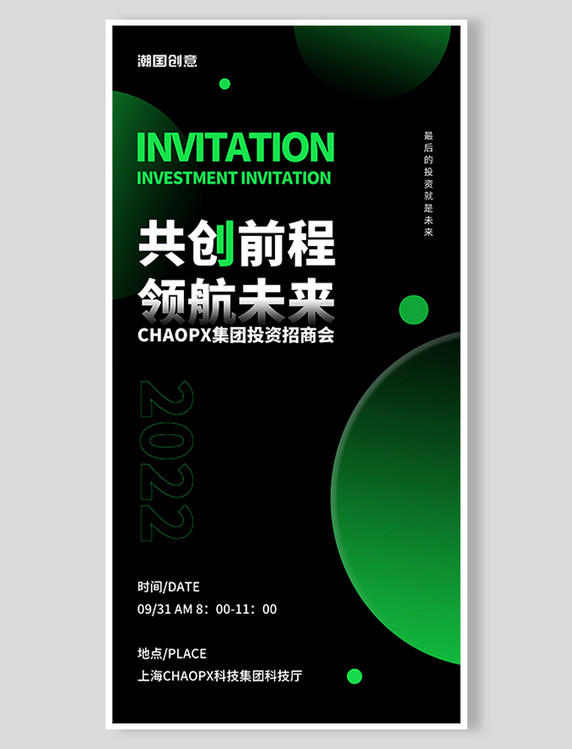 商务会议邀请函通知活动炫酷科技大气商务海报绿色