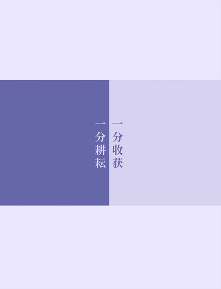 紫色简约一分耕耘一分收获形状电脑桌面