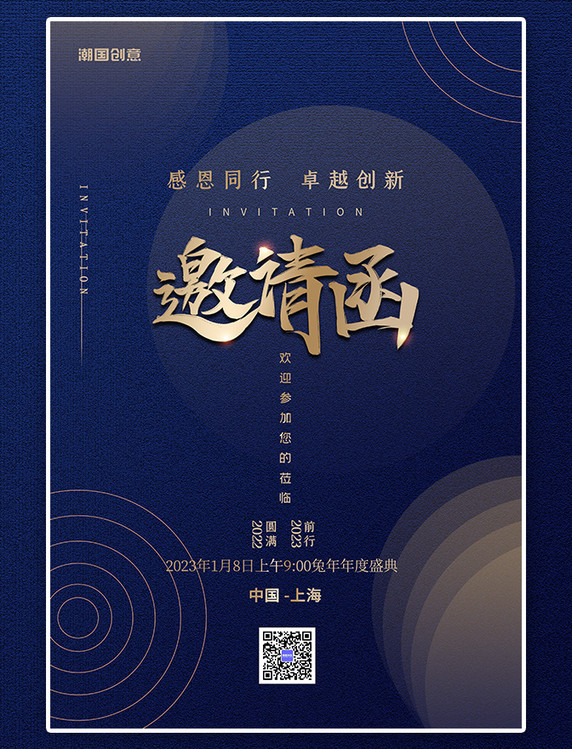 蓝色精美大气年会邀请函海报