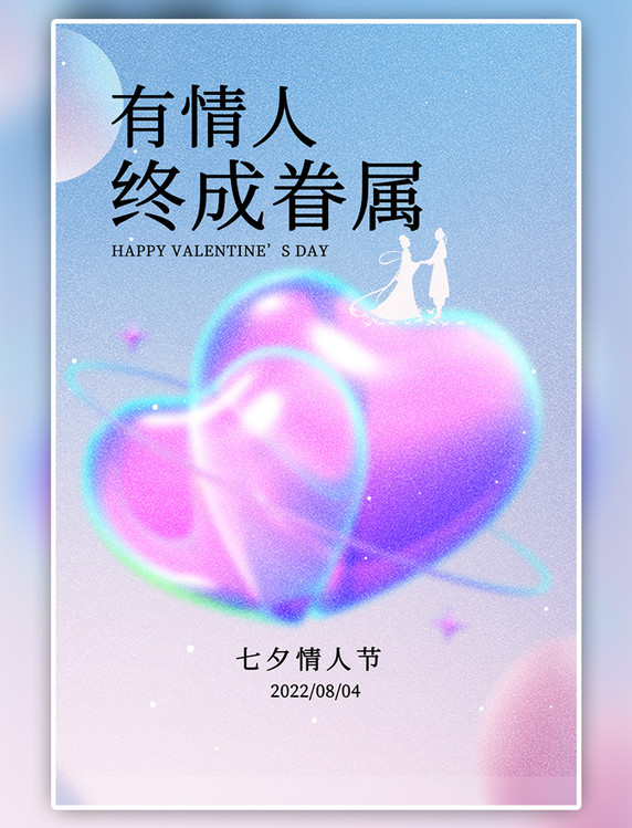 传统节日七夕节渐变爱心紫色简约噪点海报