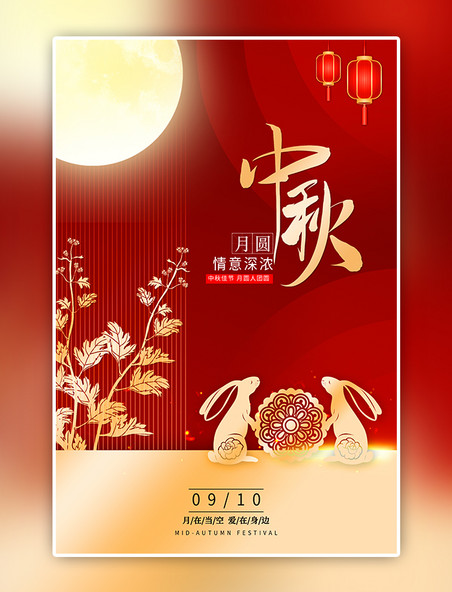 中秋月饼中国风海报