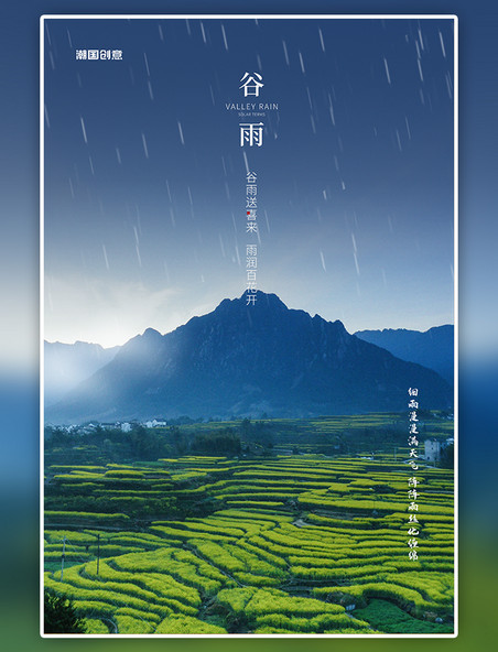 二十四节气谷雨梯田绿色摄影图写实海报