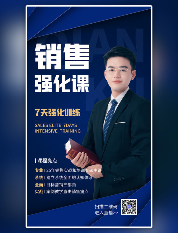 蓝色简约销售强化课程直播手机海报
