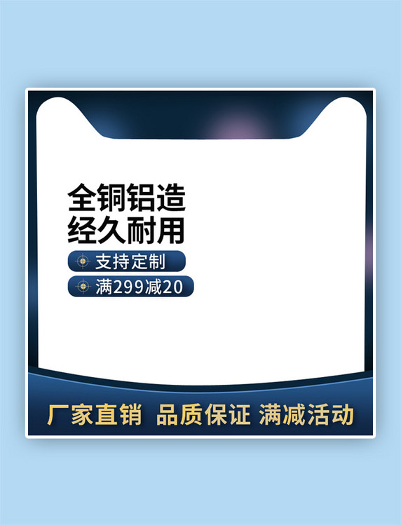 五金蓝金白色调促销简约风电商主图
