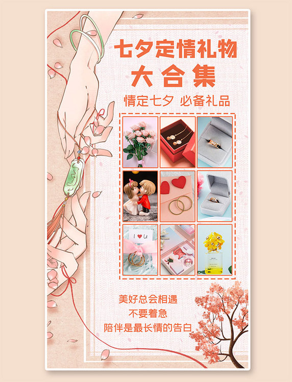 七夕定情礼物玫瑰花粉色简约手机海报