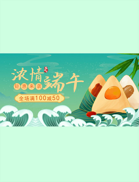 端午节粽子绿色中国风横版促销banner