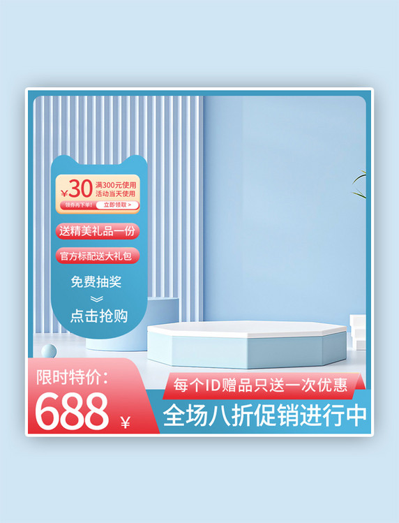 狂暑季C4D蓝色扁平直通车主图