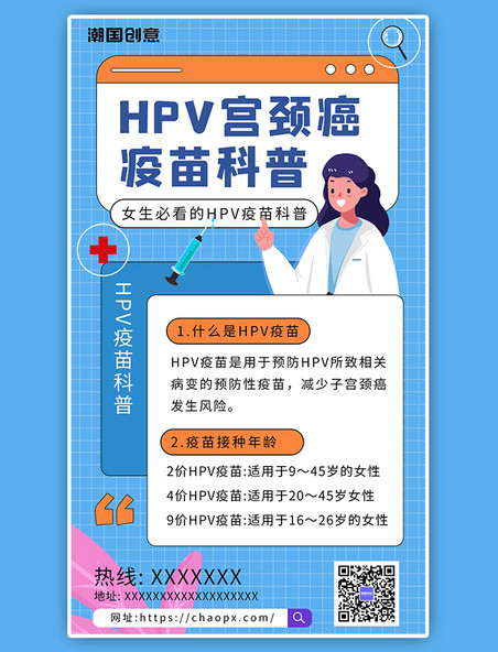 hpv疫苗科普关注女性健康医生蓝色扁平风海报
