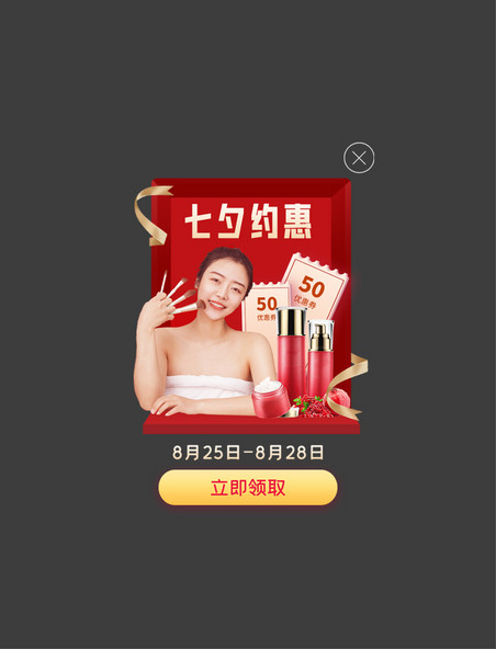 红色七夕情人节七夕约惠电商app