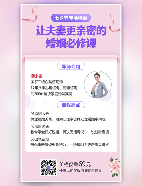 七夕粉色婚姻关系恋爱课程课程手机海报