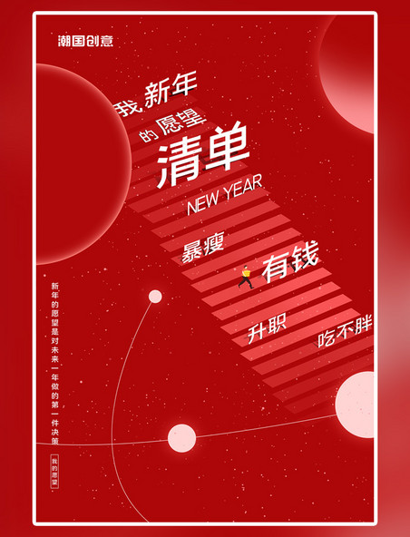 红色创意新年愿望文字简约海报