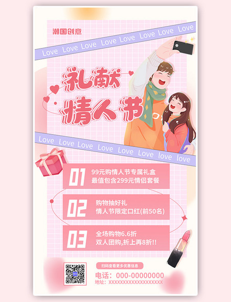 七夕礼献情人节活动促销粉色情侣营销手机海报