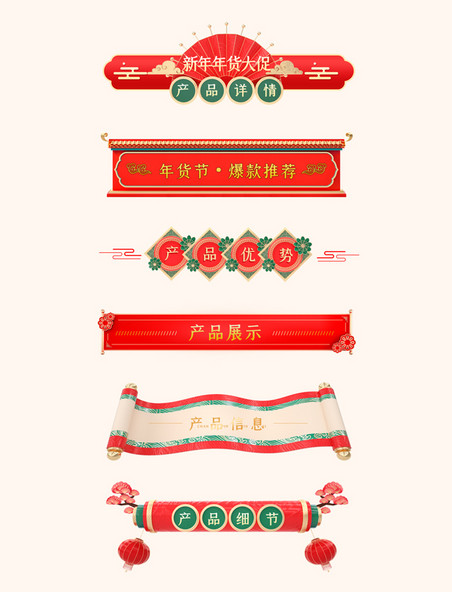 新年红色中国风新春促销活动标签