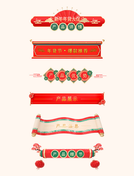 新年红色中国风新春促销活动标签
