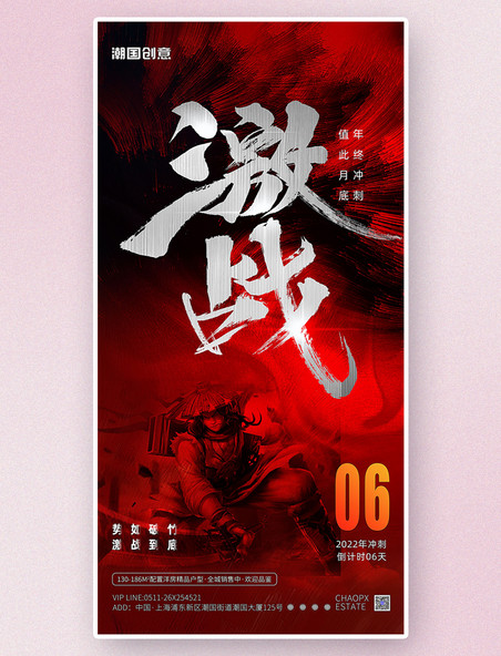 武侠风中国风深红色倒计时6天宣传海报