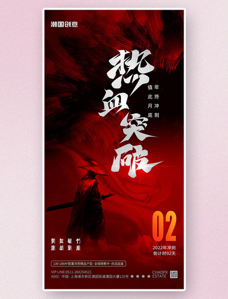 武侠风中国风深红色倒计时2天宣传海报