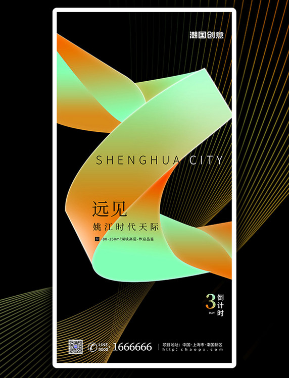 房地产开盘倒计时2天简约创意大气平面海报