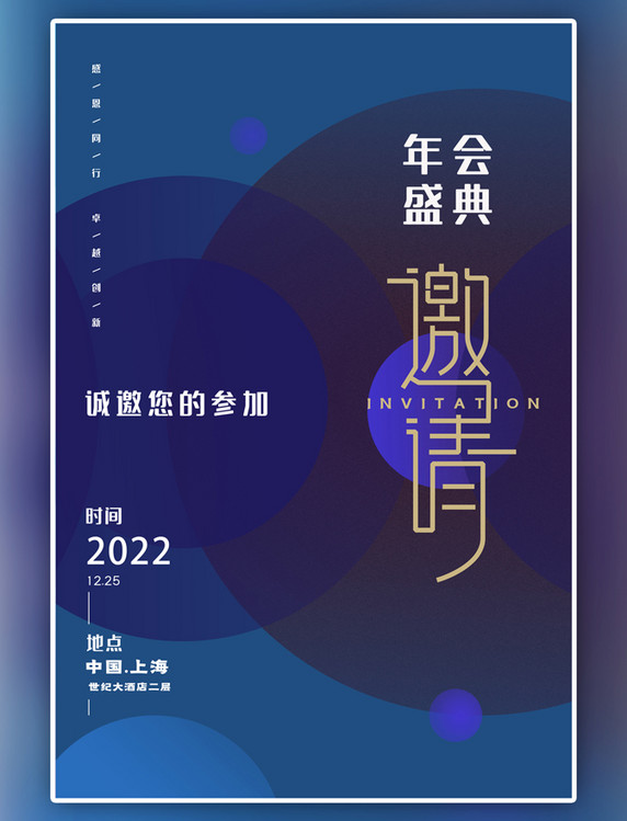 蓝色商务年会盛典邀请函几何图形海报