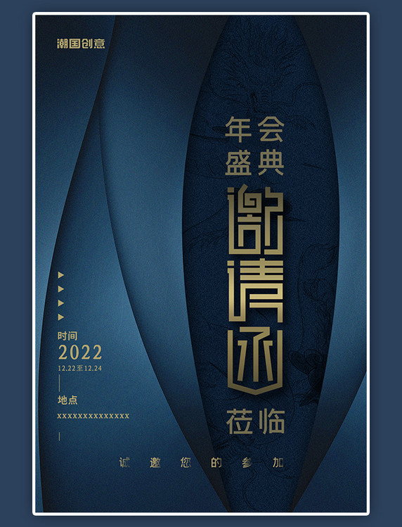 年会邀请函剪纸风蓝色大气精美海报
