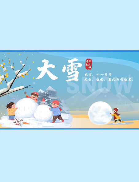 大雪节气下雪蓝色横版banner