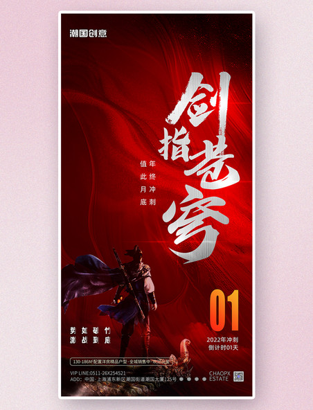 武侠风中国风深红色倒计时1天宣传海报