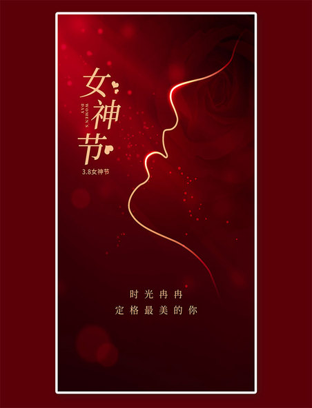 红色简约风女神节美女线条手机海报