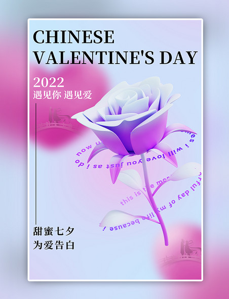 七夕节玫瑰紫色潮流海报