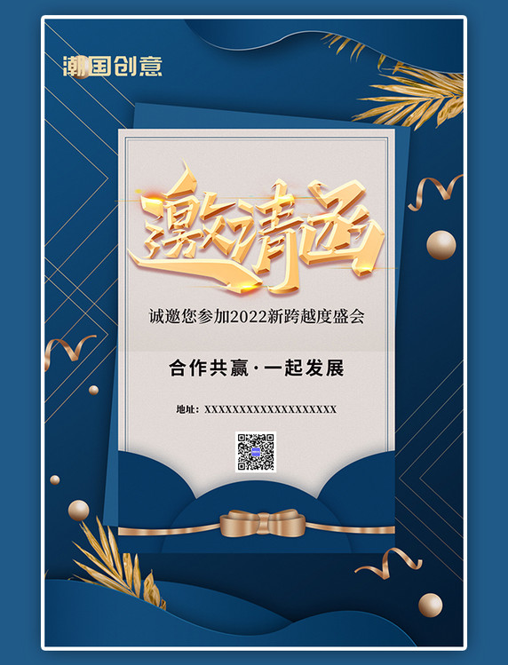 年会邀请函蓝色信封金色丝带棕榈叶简约海报