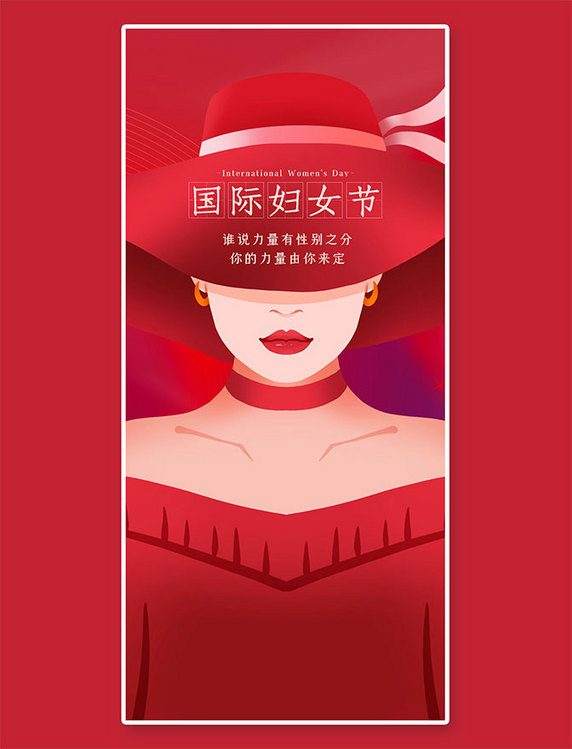 红色弥散简约妇女节节日祝福全屏海报