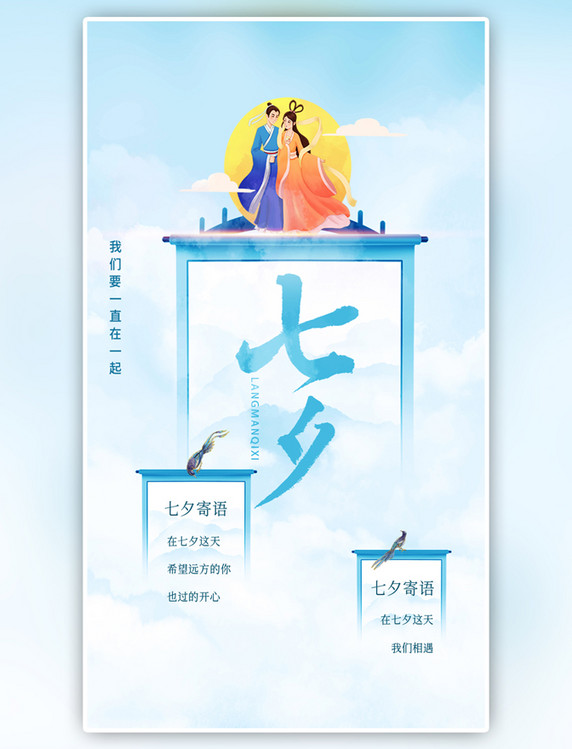 中国风七夕情人节蓝色海报