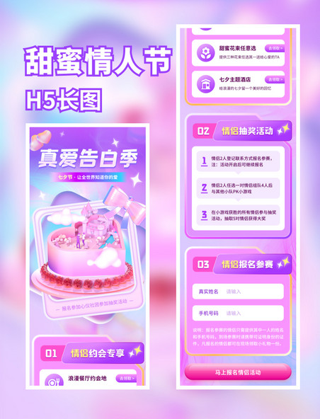 七夕情人节告白季营销活动H5长图海报