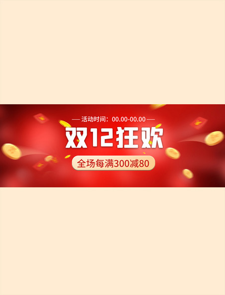 红金双12促销狂欢电商banner