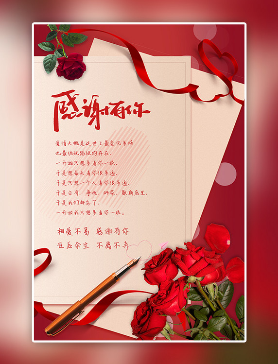 感谢有你感谢信简约海报