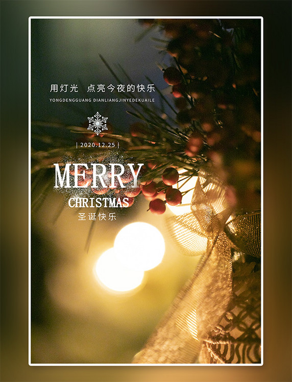 圣诞嘉年华圣诞快乐圣诞夜绿色写实海报