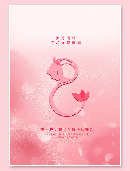 3.8妇女节创意数字粉色简约大气海报