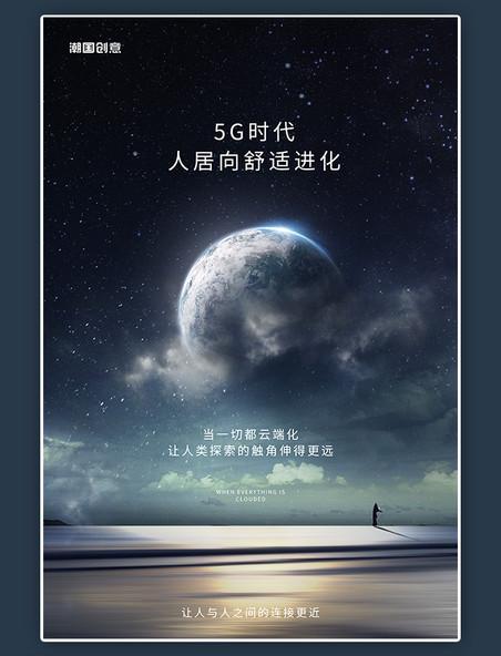 黑色创意科技5G地球海报