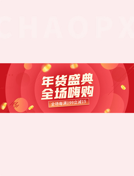 年货节促销活动几何红色banner春节新年兔年