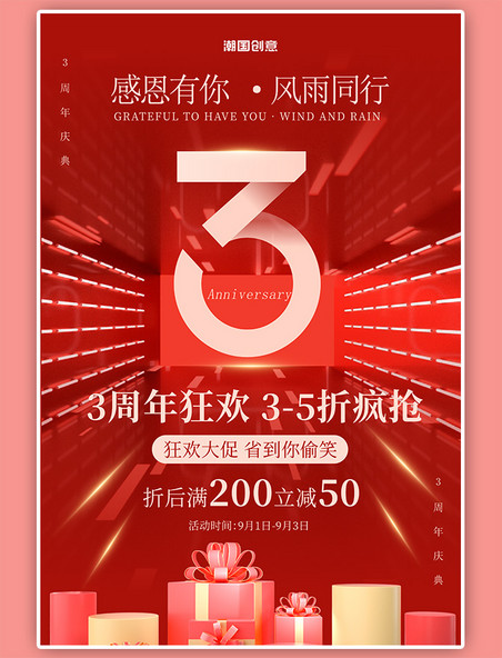3周年店庆数字3立体红色简约海报