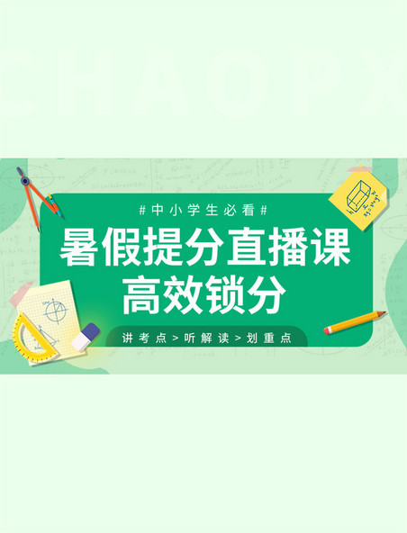 教育培训直播课简约绿色手机横版banner