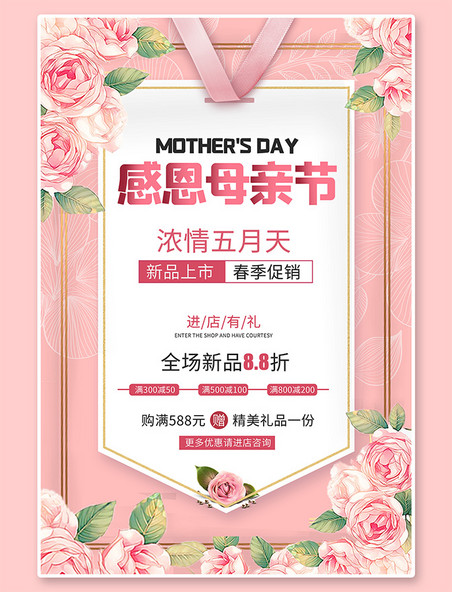 母亲节大促感恩母亲节花粉色简约海报