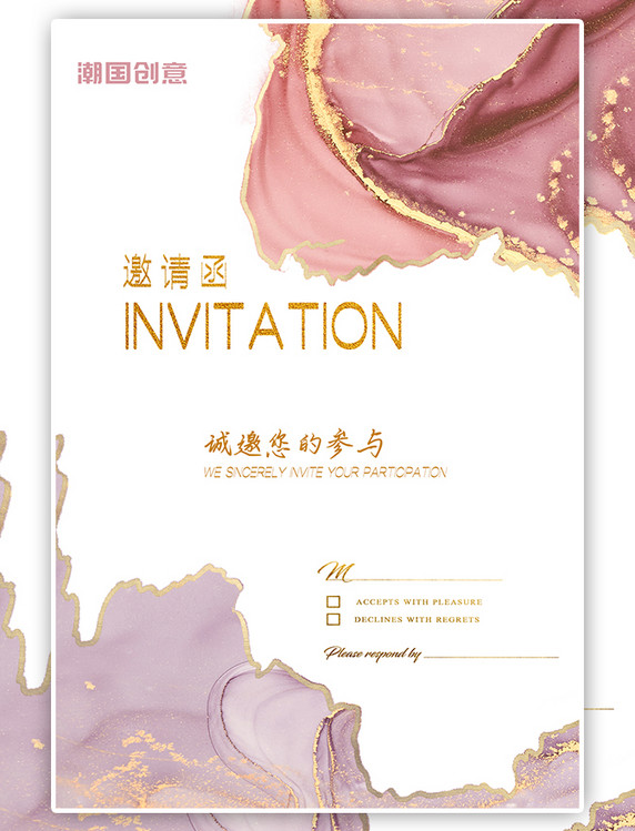 邀请函鎏金金箔大理石纹理粉红色简约海报