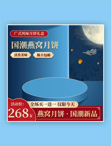 月亮中秋节蓝色中国风主图