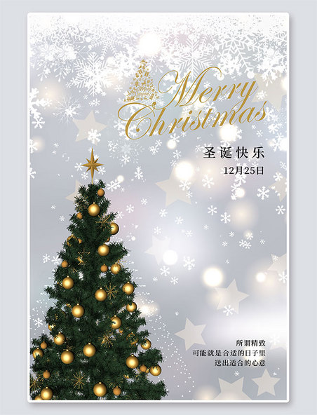 圣诞狂欢夜圣诞节圣诞树白色简约海报
