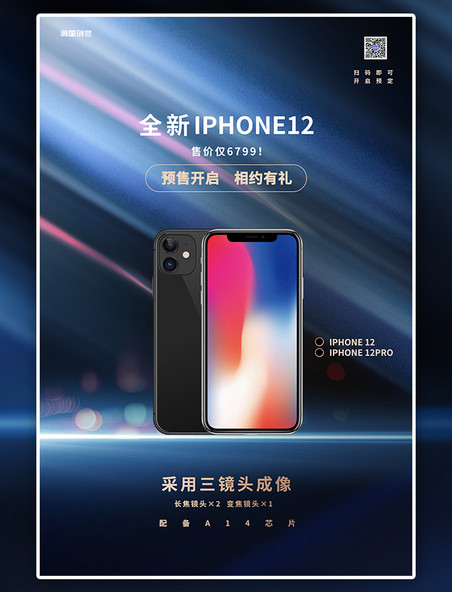 电商促销iPhone12手机促销蓝色科技海报